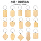 Blank wood Keychain/Tag For Laser, not for sublimation in 15 designs